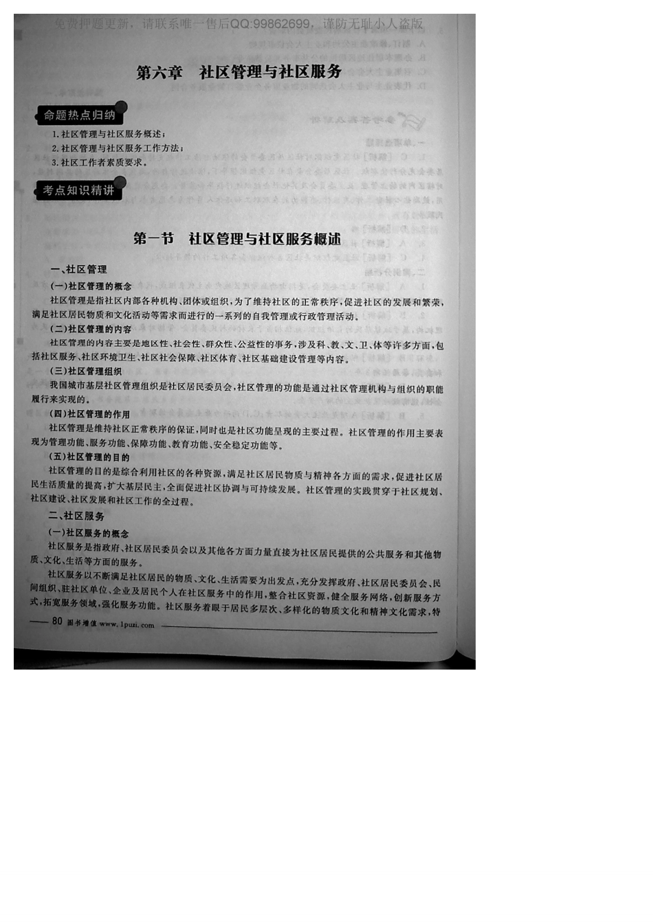 MK_6 社区管理与社区服务(2).pdf_第1页