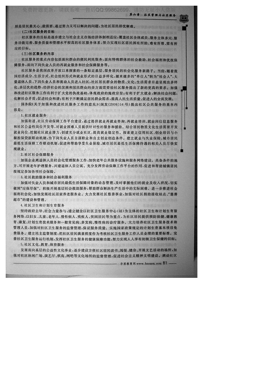 MK_6 社区管理与社区服务(2).pdf_第2页