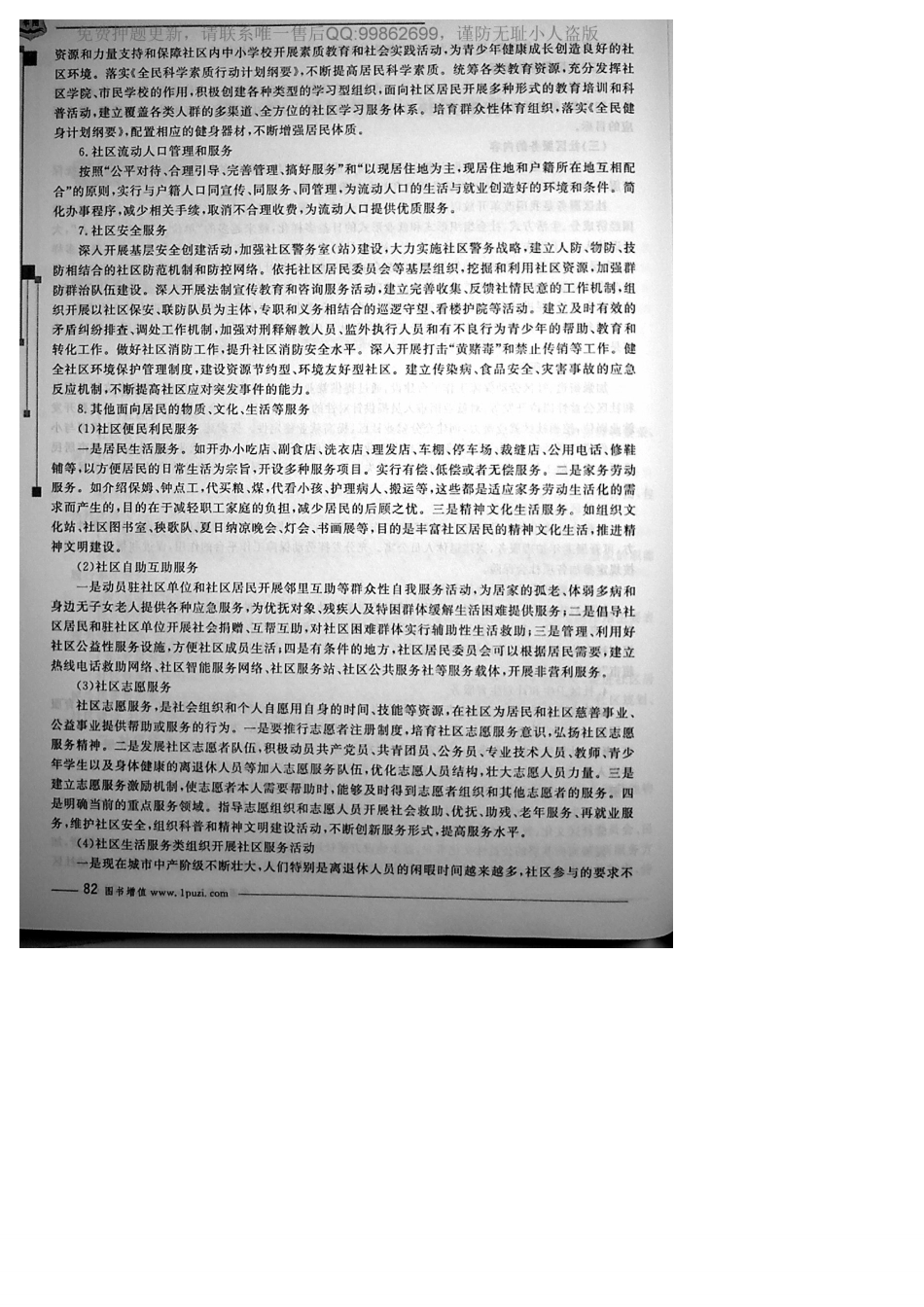 MK_6 社区管理与社区服务(2).pdf_第3页