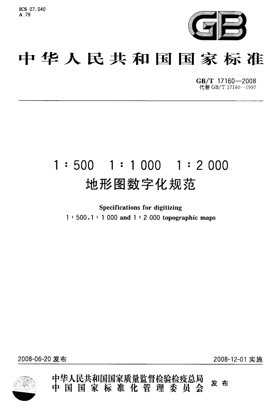 GBT 17160-2008 1：500 1：1000 1：2000 地形图数字化规范.pdf_第1页
