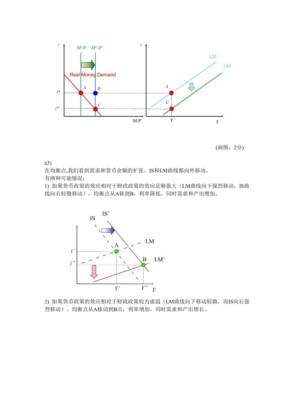 CIIA最终考试2015年3月试卷I-答案-中文.pdf_第3页