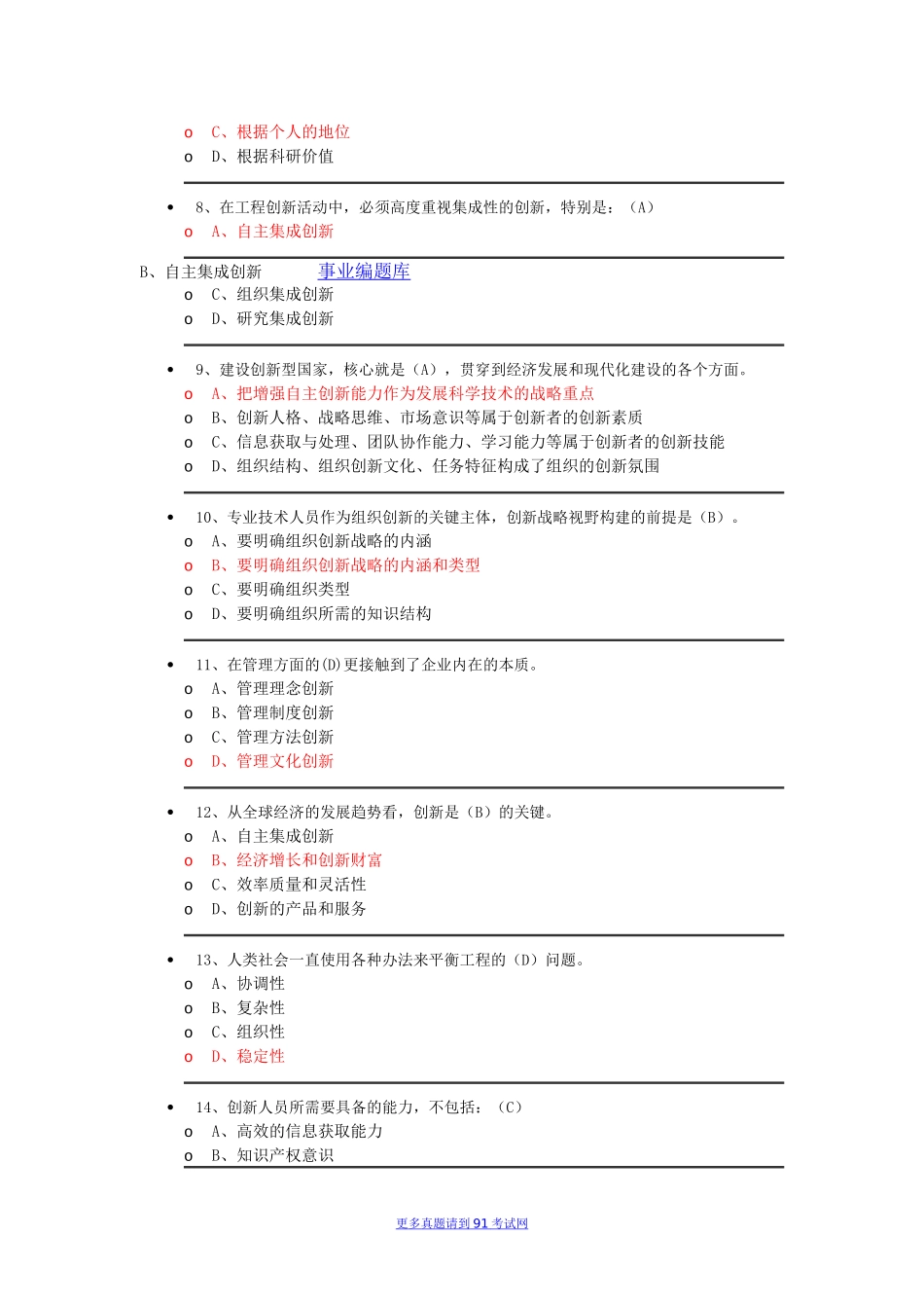 2015年福建三明市事业单位专业技术人员继续教育《创新能力培养和提高》试题答案.doc_第2页
