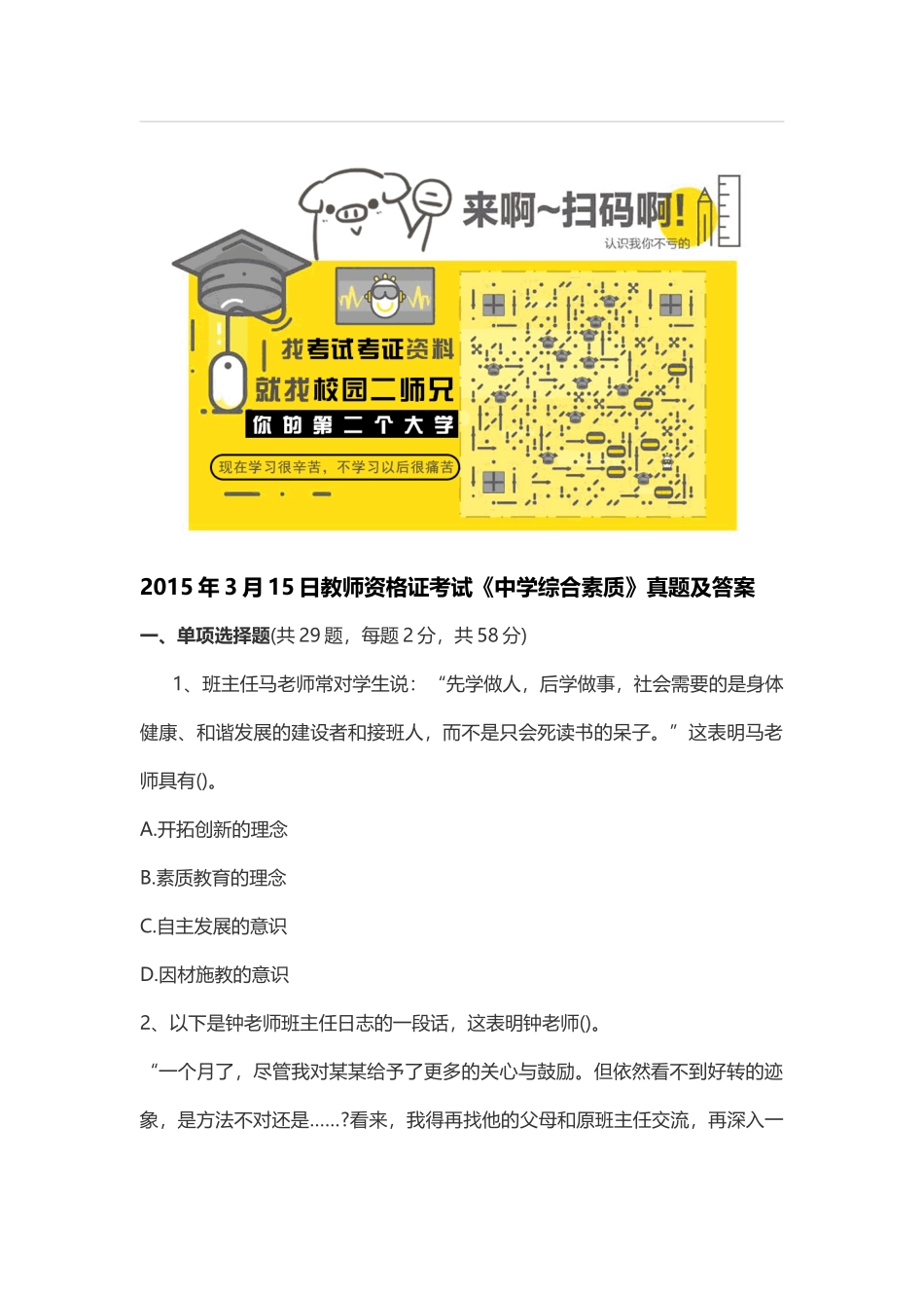 2015年上半年教师资格证考试《中学综合素质》真题及答案.docx_第1页