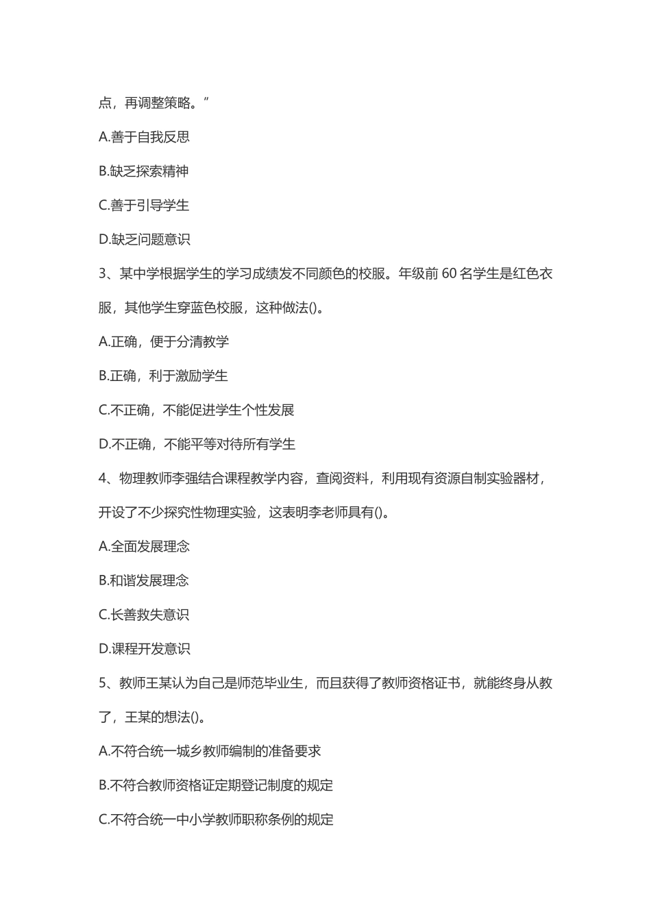2015年上半年教师资格证考试《中学综合素质》真题及答案.docx_第2页