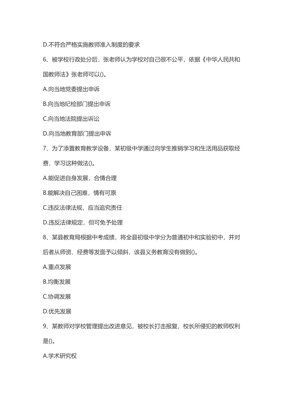 2015年上半年教师资格证考试《中学综合素质》真题及答案.docx_第3页