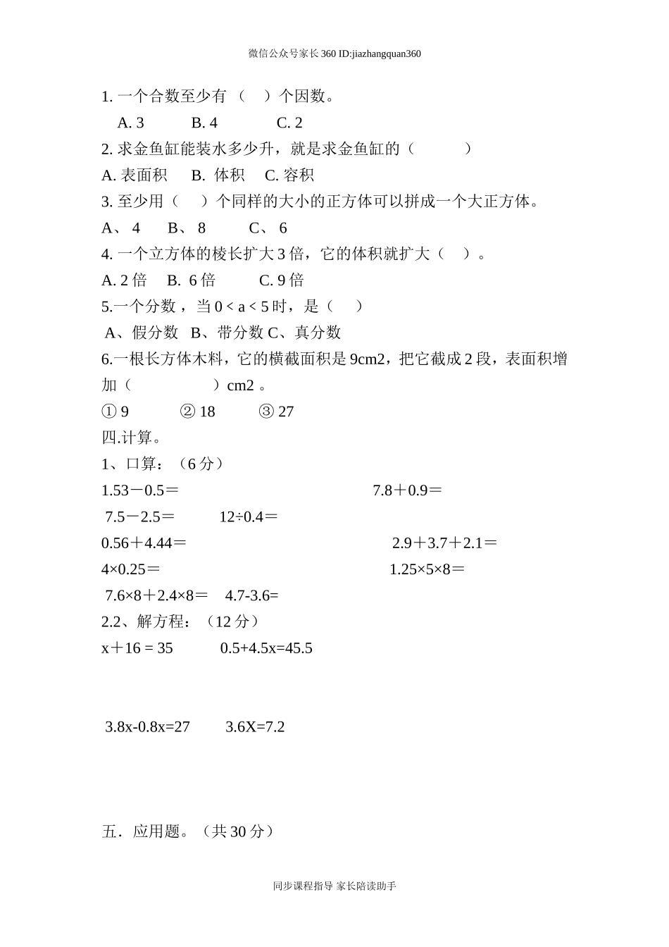 2016-2017学年最新人教版五年级数学下册期中试卷 (3).doc_第2页