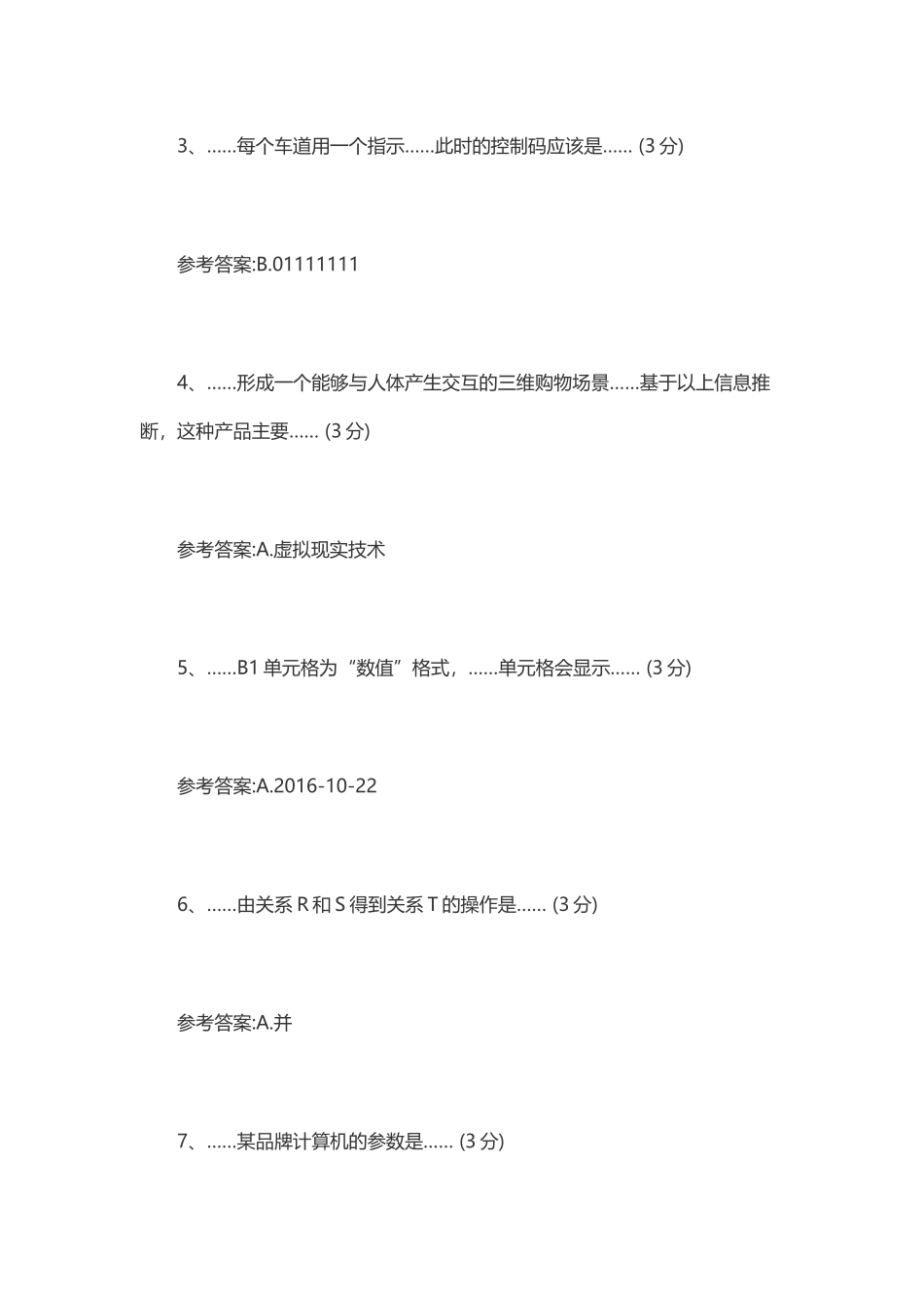 2017下半年教师资格证考试真题及答案：高中信息学科.docx_第2页