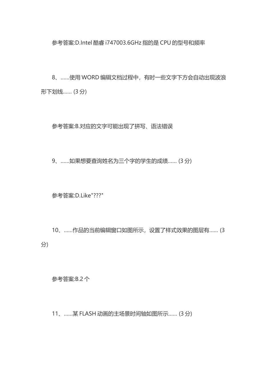 2017下半年教师资格证考试真题及答案：高中信息学科.docx_第3页