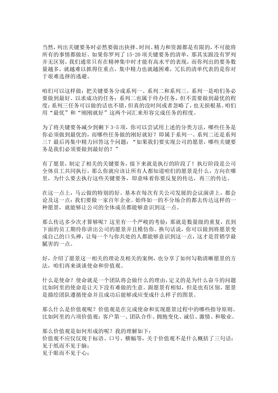 2018-4-8【知识管理】第63天.doc_第2页