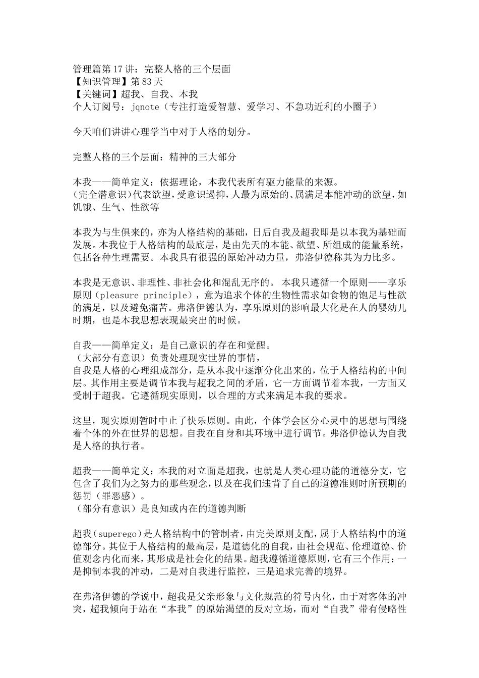 2018-4-28【知识管理】第83天.doc_第1页