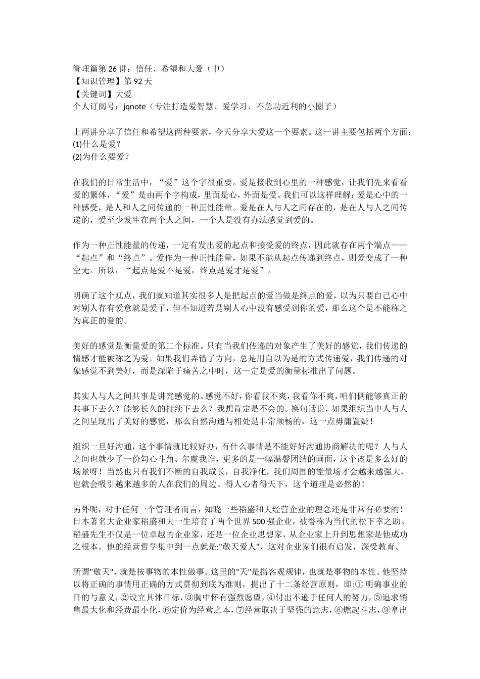 2018-5-8【知识管理】第93天.doc_第1页