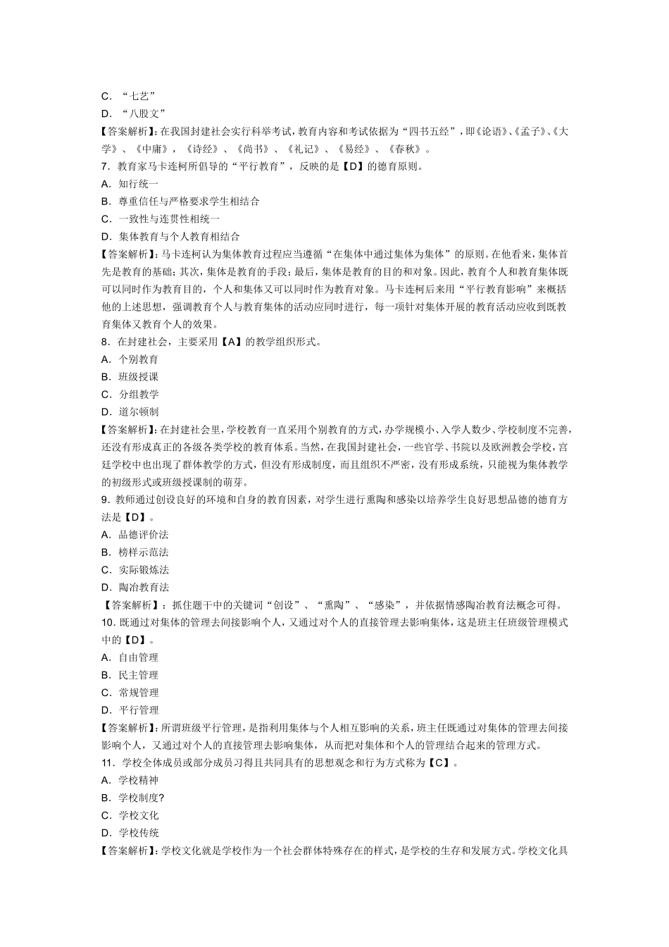 2018年教育学模拟试题及答案(5).doc_第2页