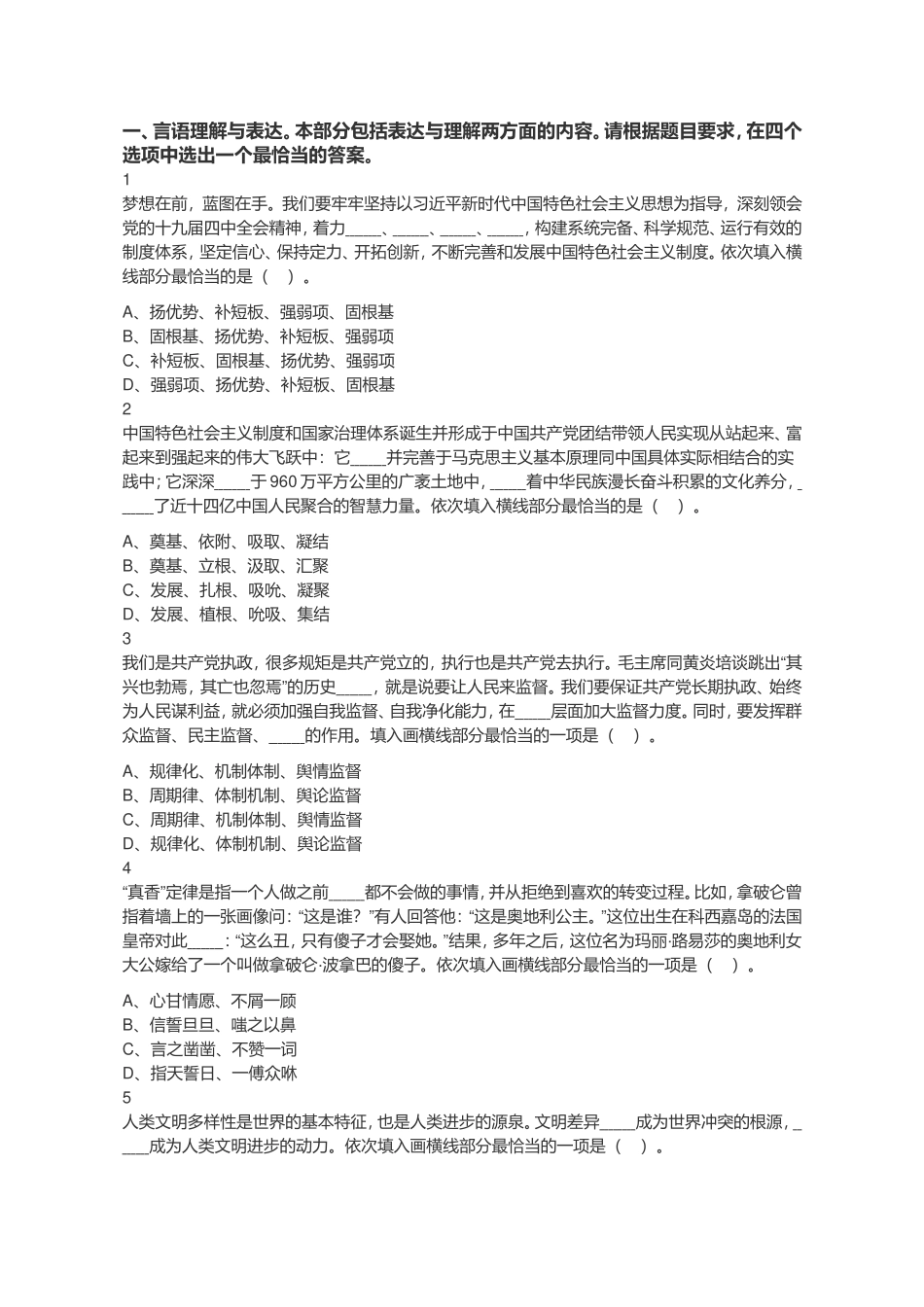 2019年江苏省镇江市丹阳事业单位招聘考试《综合知识和能力素质》精选题.doc_第1页
