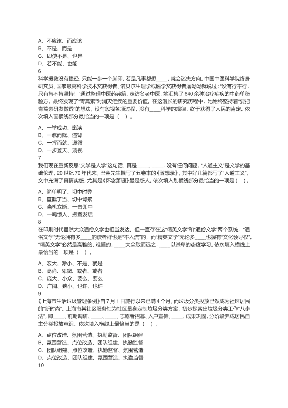 2019年江苏省镇江市丹阳事业单位招聘考试《综合知识和能力素质》精选题.doc_第2页