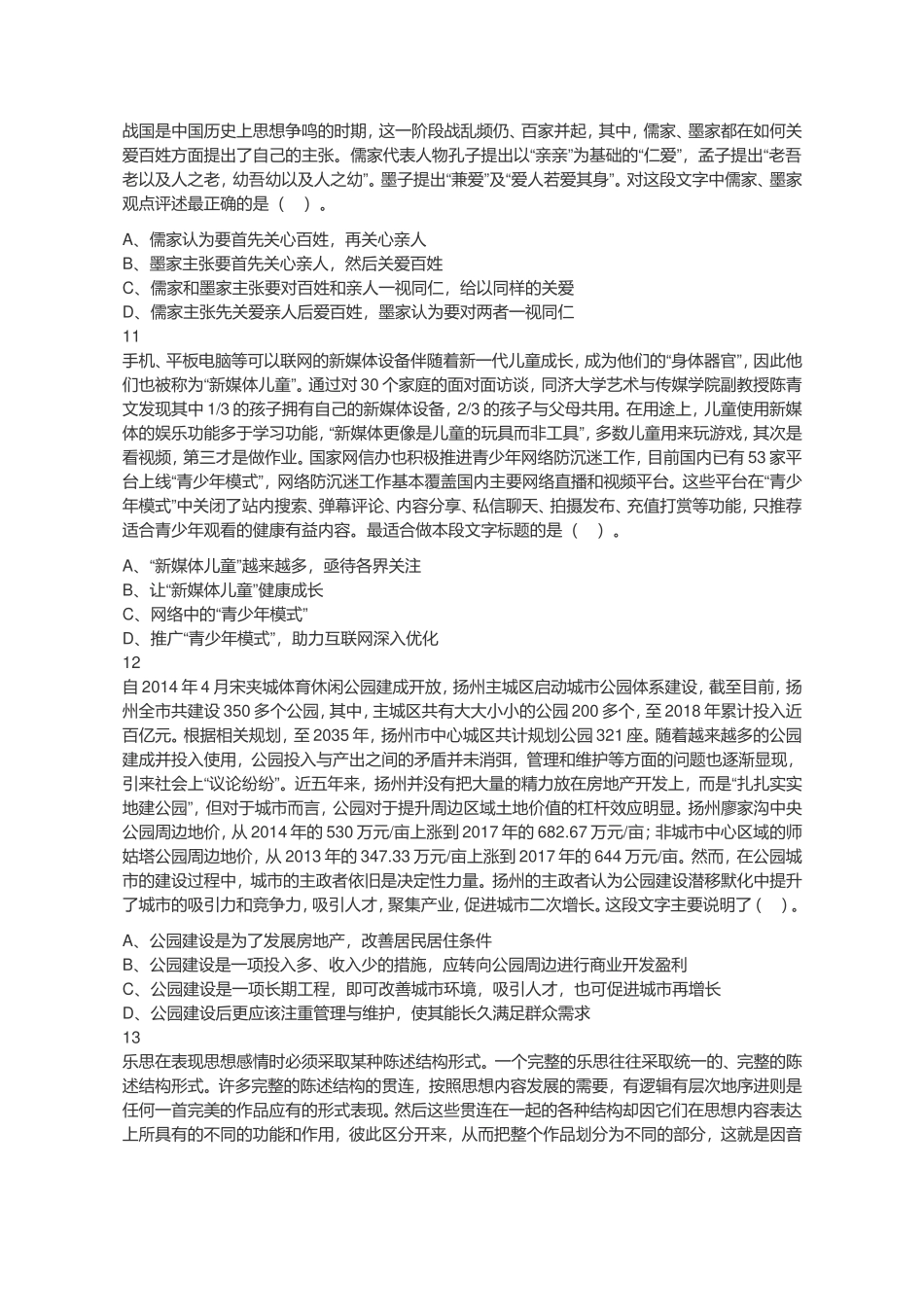 2019年江苏省镇江市丹阳事业单位招聘考试《综合知识和能力素质》精选题.doc_第3页