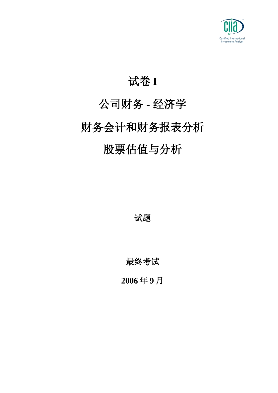 CIIA200609FI1paper.doc_第1页