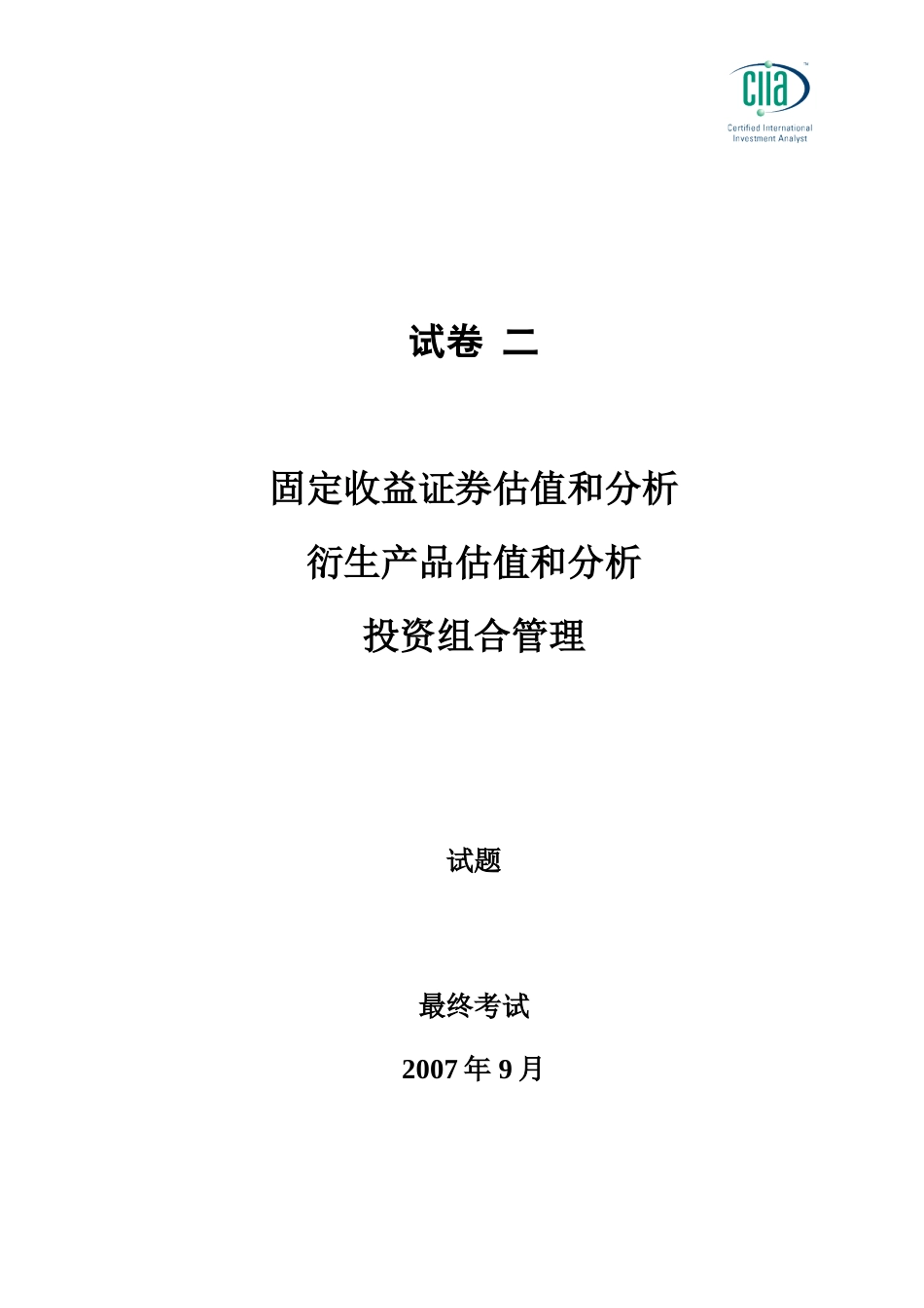 CIIA200709paper2.doc_第1页