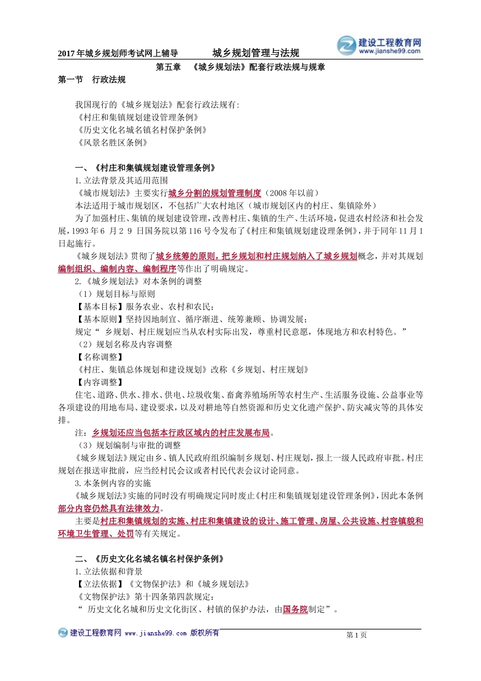 ghgl_jc_jrb_jy0501.doc_第1页