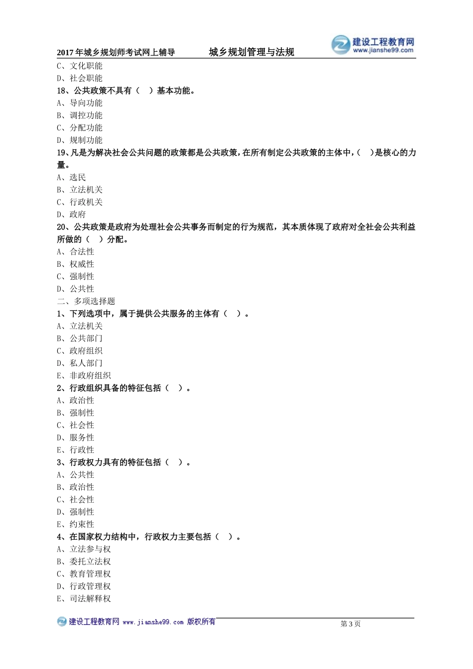 ghgl_lx0201.doc_第3页