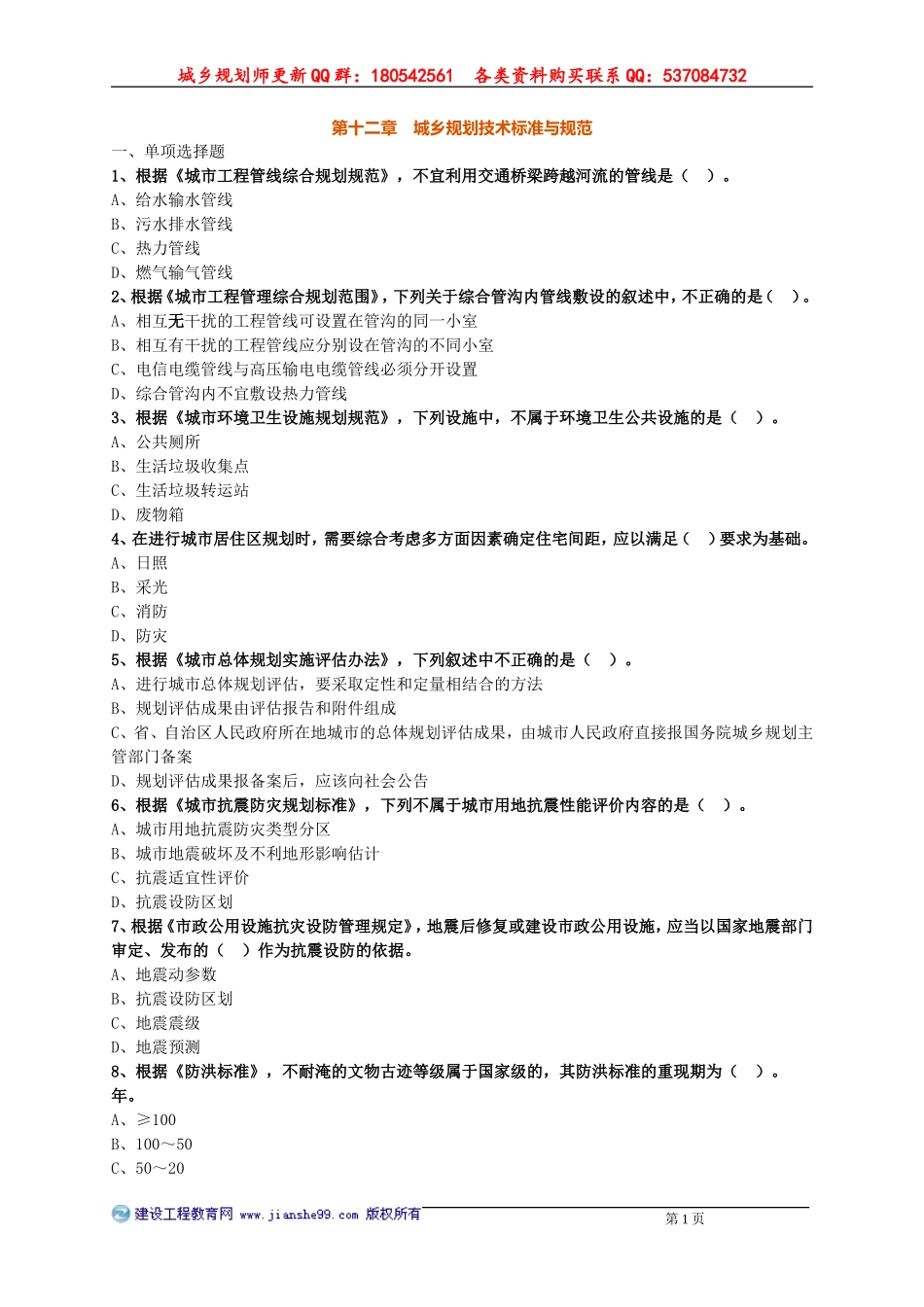 ghgl_lx1201.doc_第1页