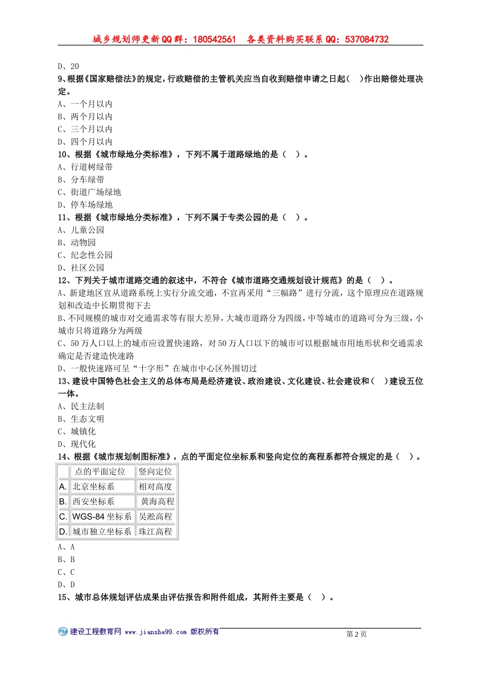 ghgl_lx1201.doc_第2页