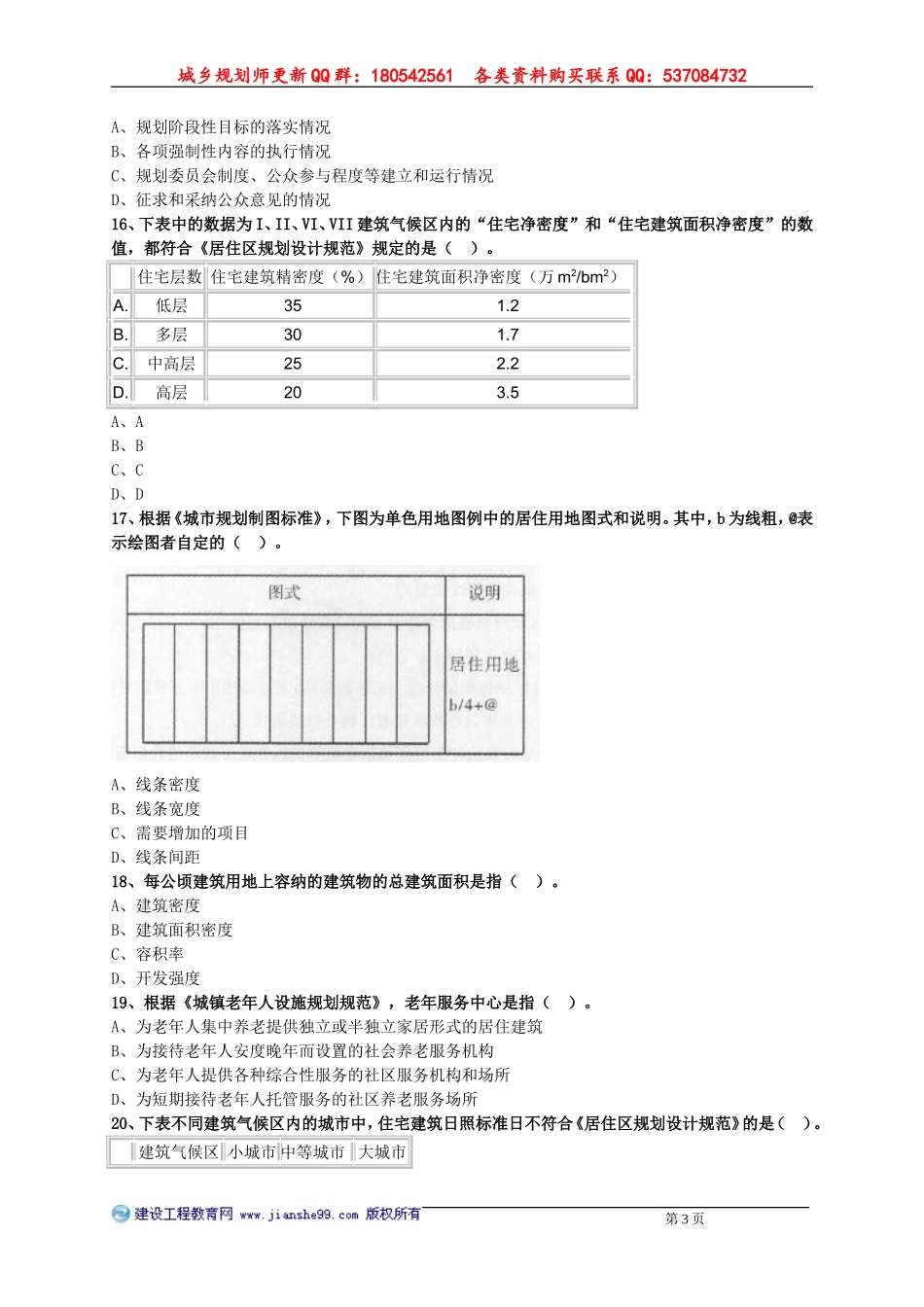ghgl_lx1201.doc_第3页