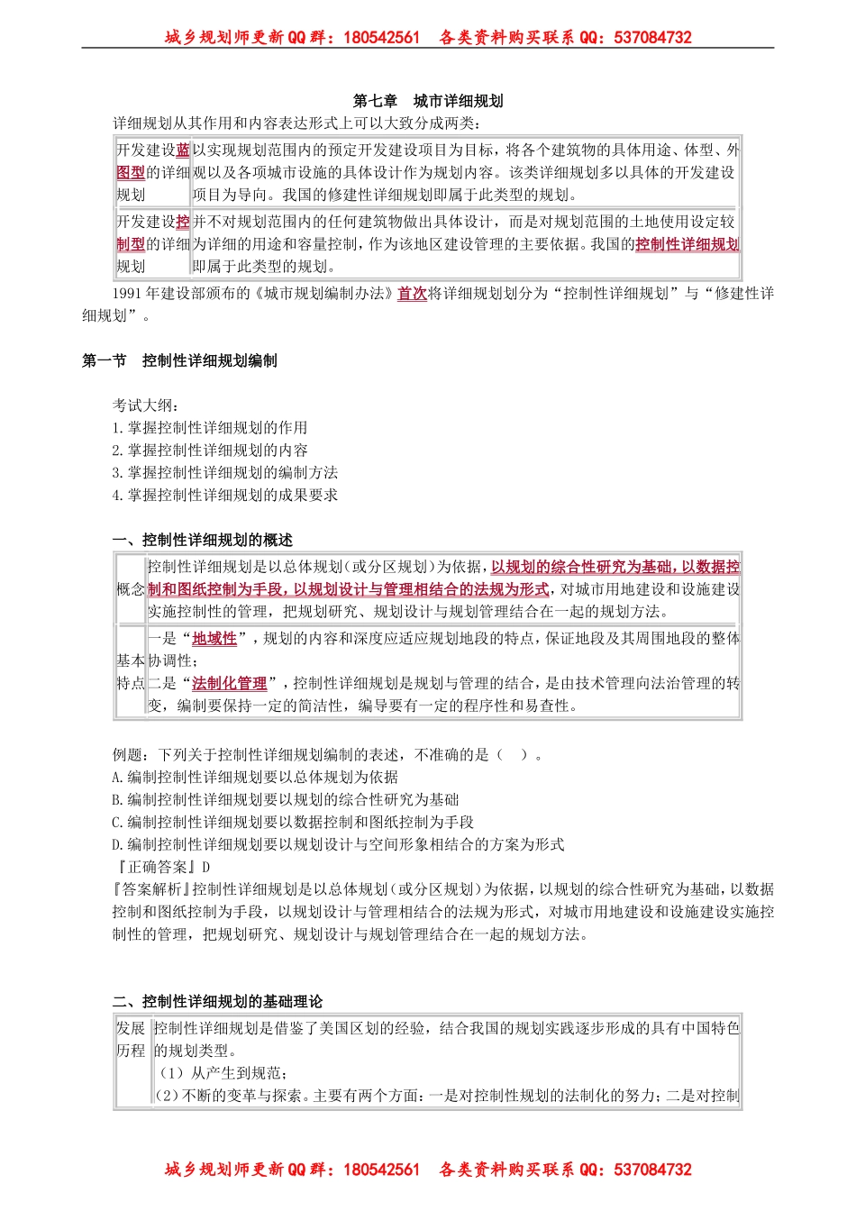 ghyl_jc_wss_jy0701(1).doc_第1页