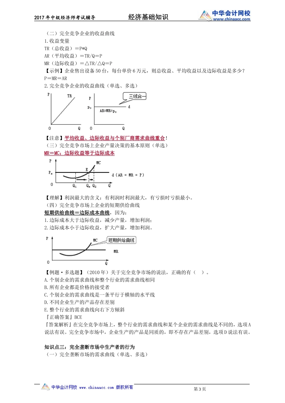 jczs_jc_zn_jy0401.doc_第3页