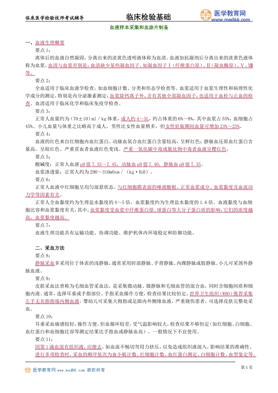 lcjyjc_jy0101.doc_第1页