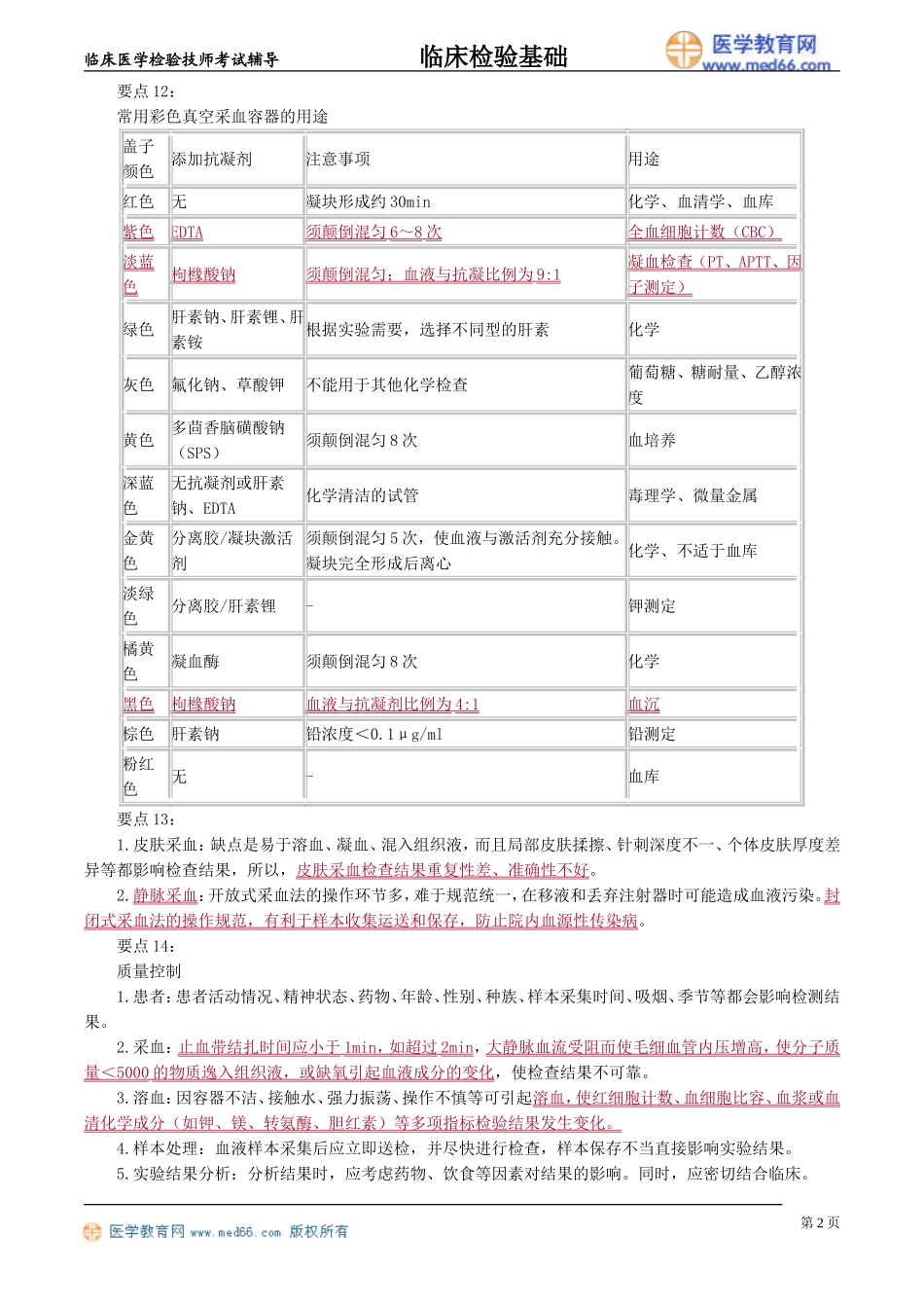 lcjyjc_jy0101.doc_第2页