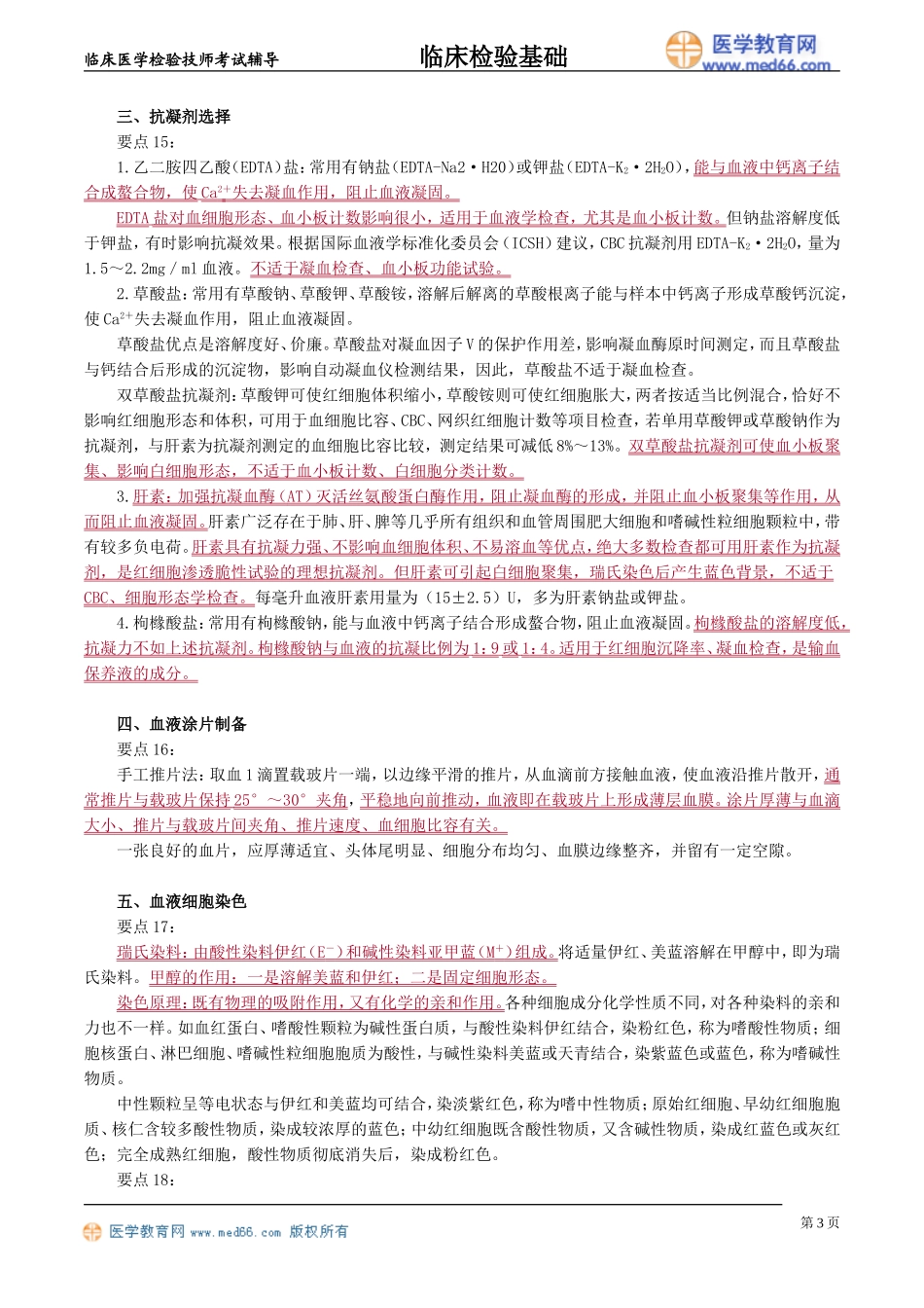 lcjyjc_jy0101.doc_第3页