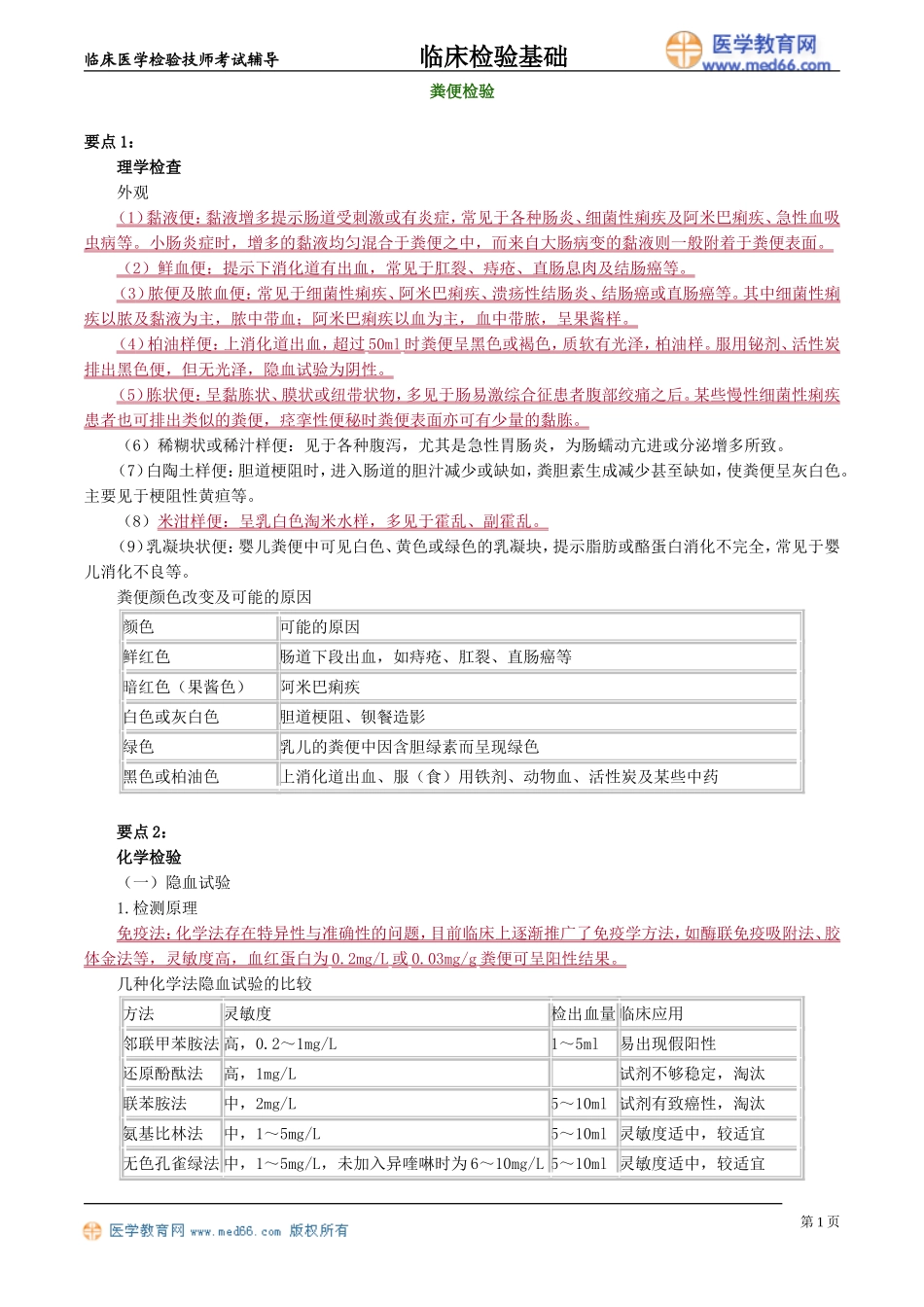 lcjyjc_jy1101.doc_第1页