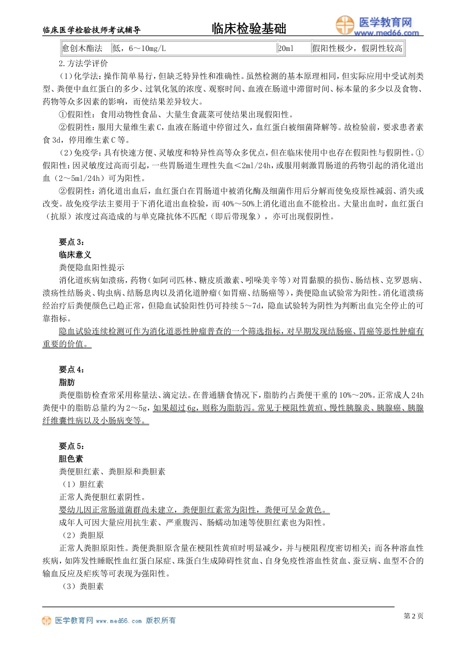 lcjyjc_jy1101.doc_第2页