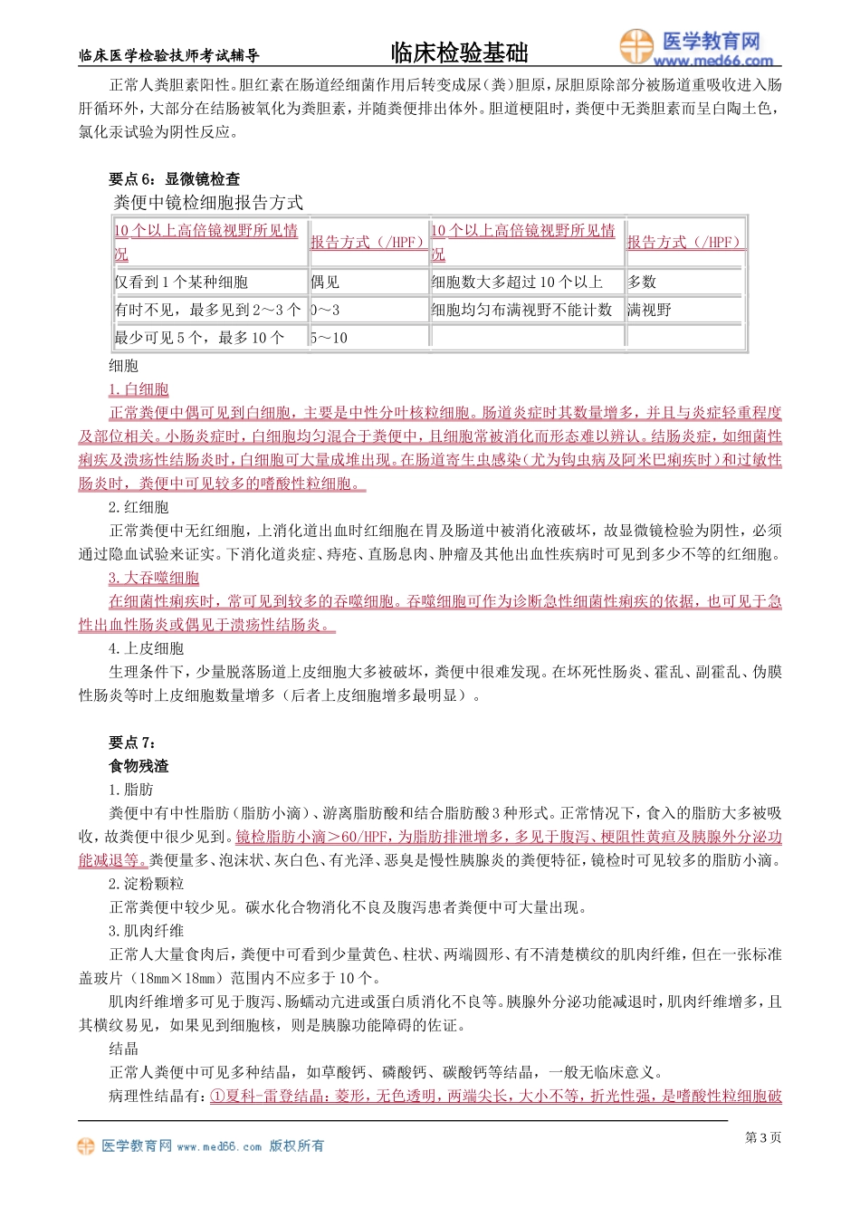 lcjyjc_jy1101.doc_第3页