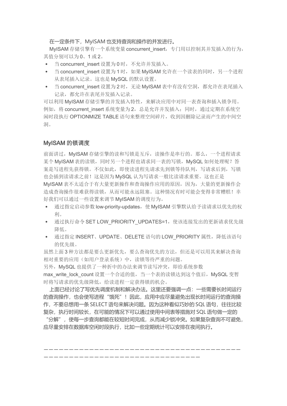 MySQL中的锁（表锁、行锁）.docx_第3页