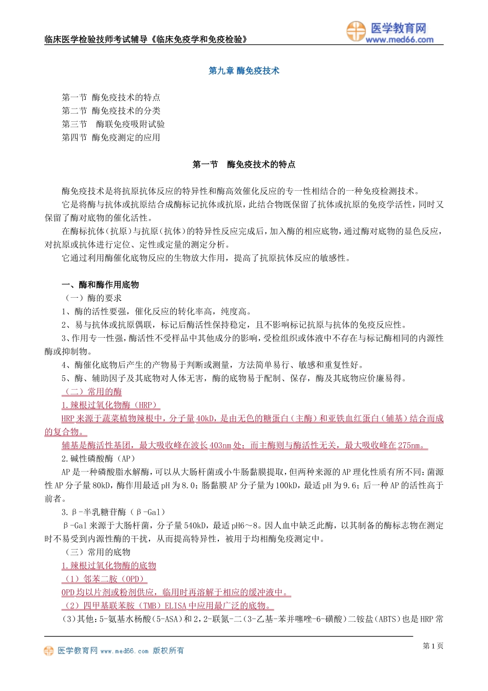 myxjy_jy0901.doc_第1页