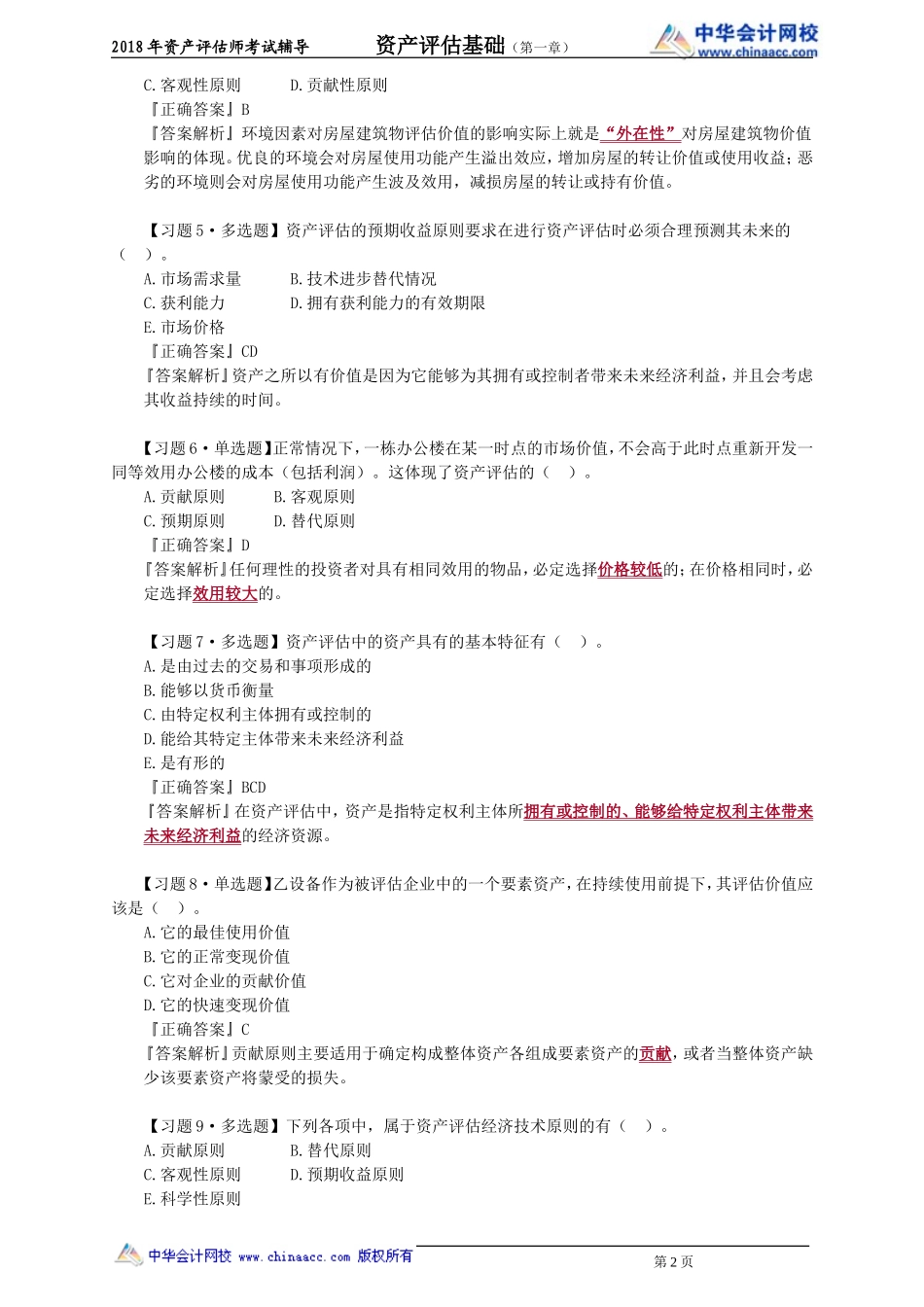 pgjc_xt_zht_jy0101(1).doc_第2页