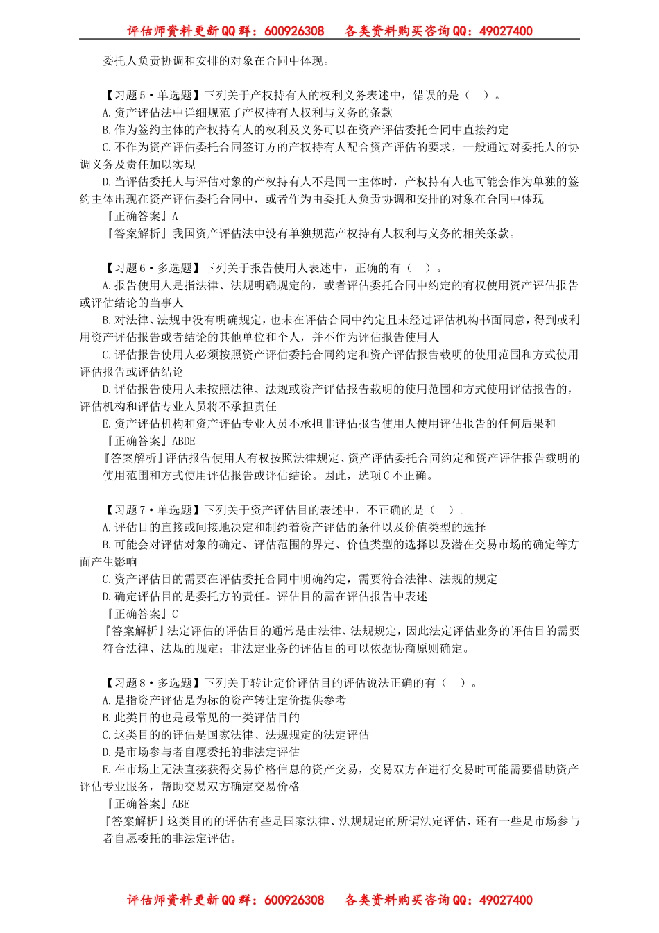 pgjc_xt_zht_jy0501.doc_第2页