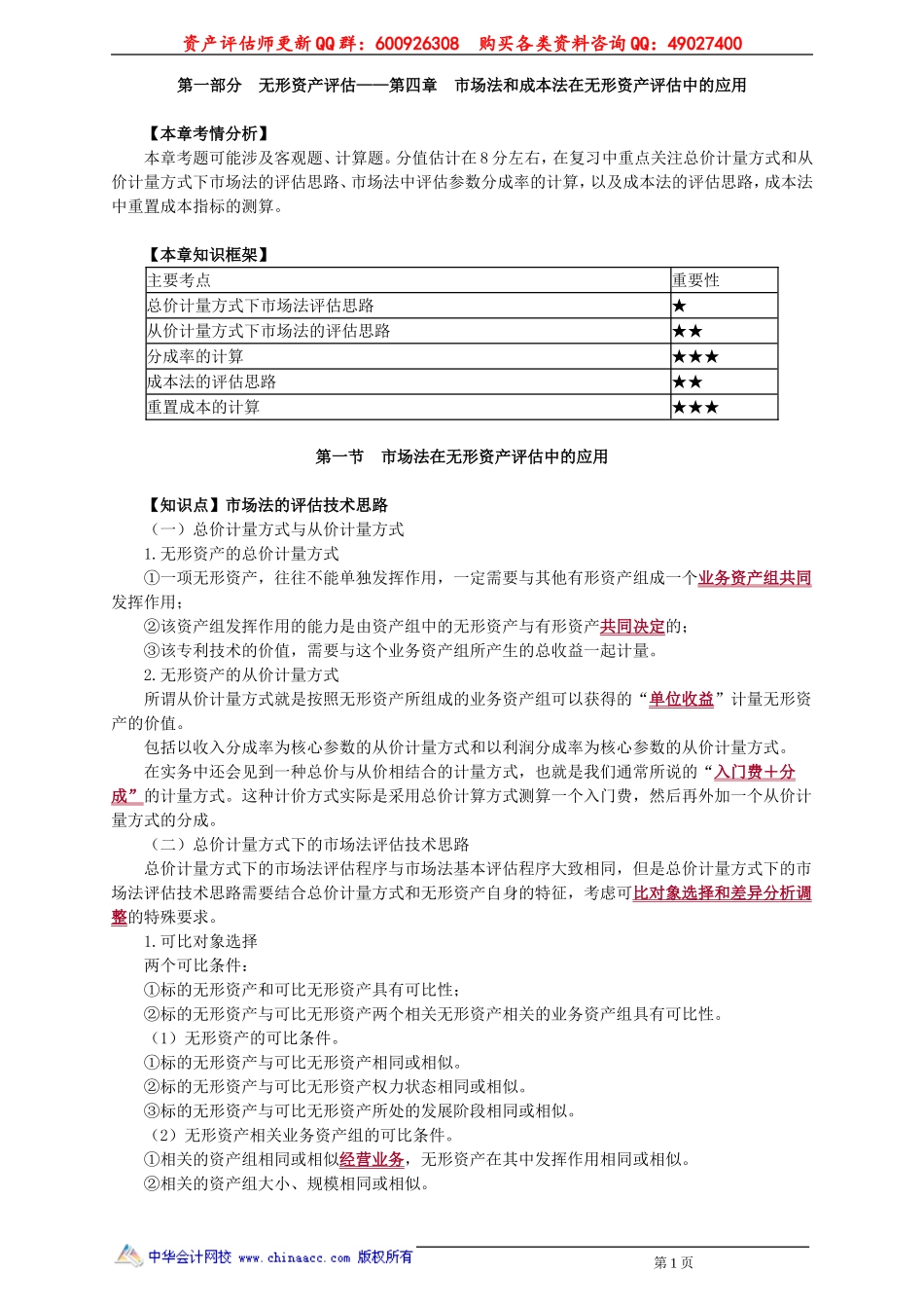 pgswe_jj_zpf_jy2401.doc_第1页