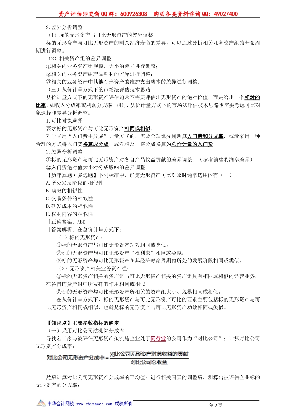 pgswe_jj_zpf_jy2401.doc_第2页