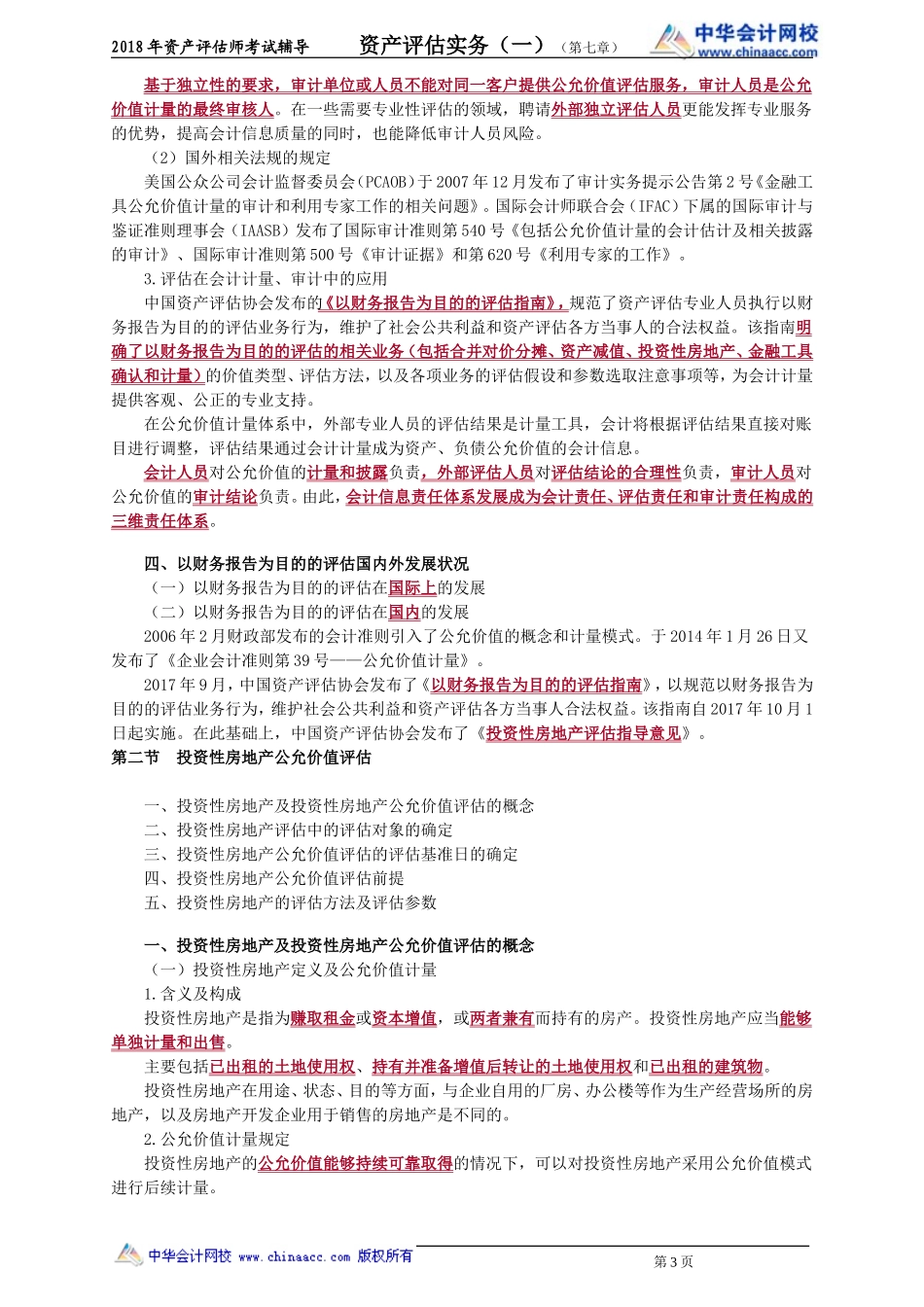 pgswy_jc_hs_jy0701.doc_第3页