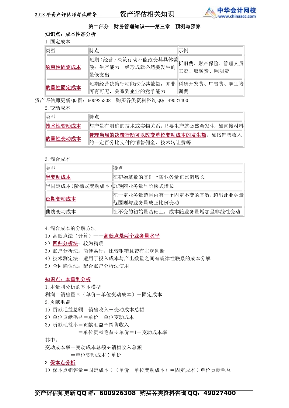 pgzs_cc_zjt_jy2031.doc_第1页