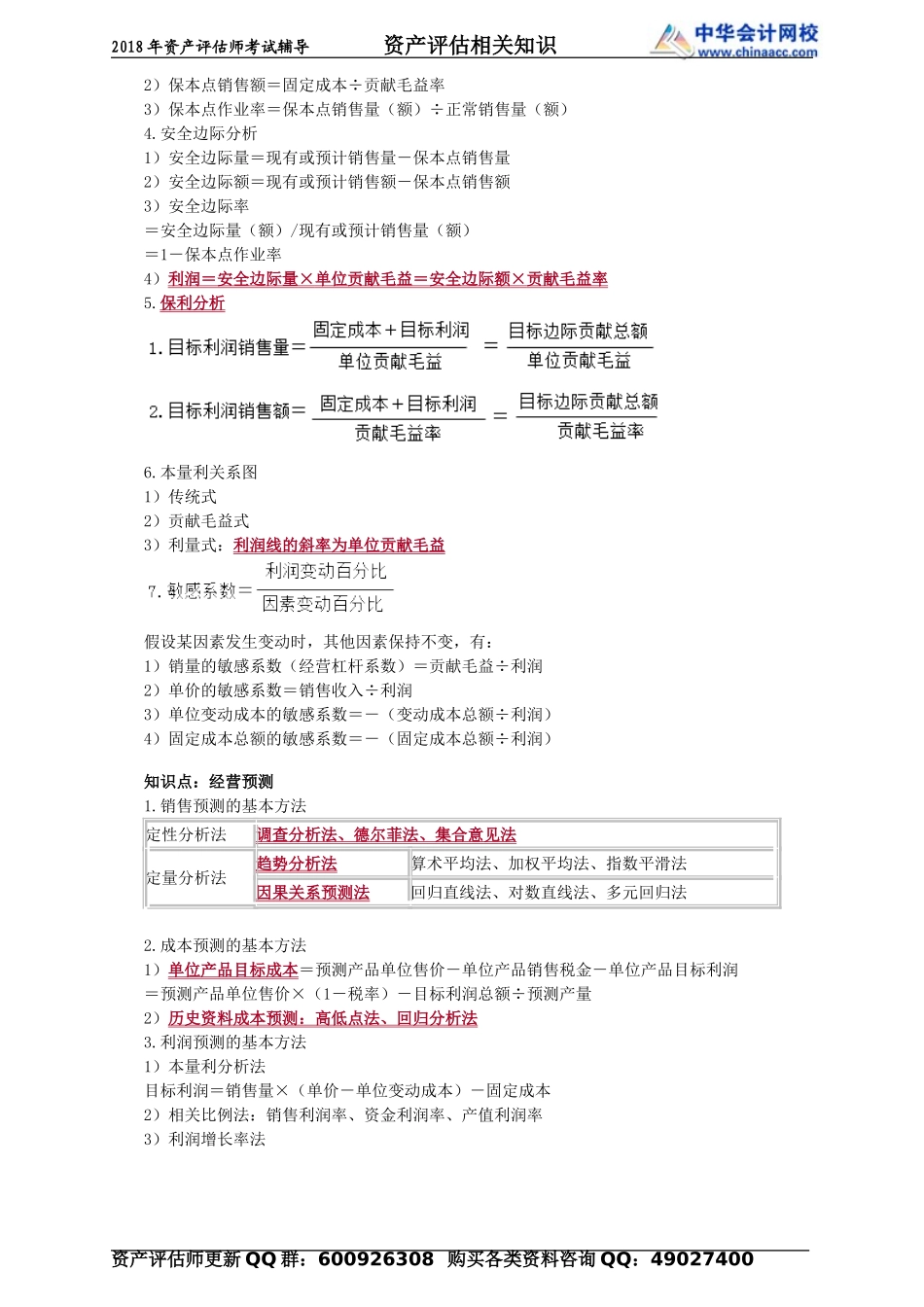 pgzs_cc_zjt_jy2031.doc_第2页