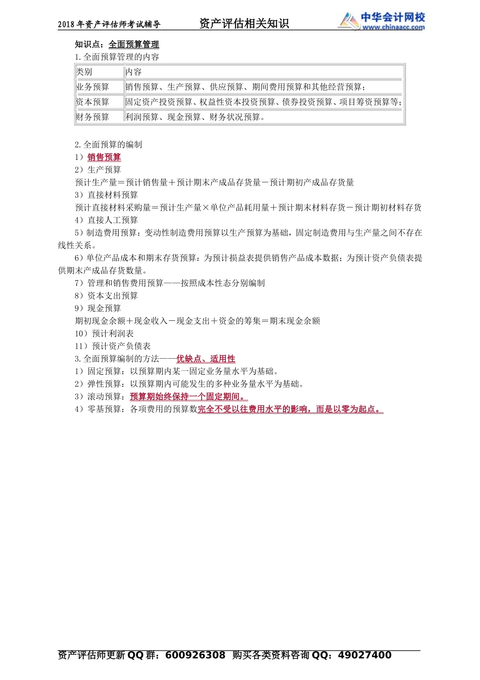 pgzs_cc_zjt_jy2031.doc_第3页