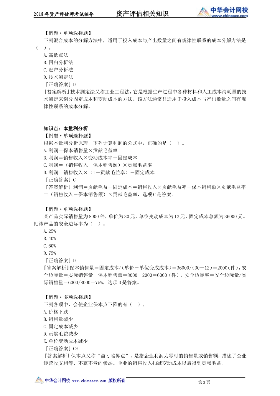 pgzs_xt_zjt_jy2031.doc_第3页