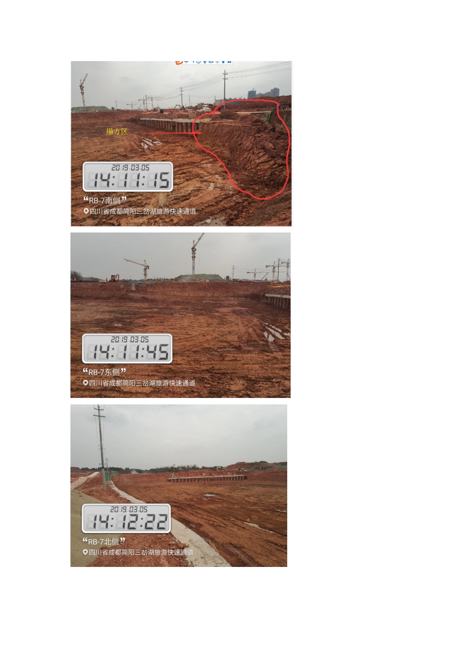 RB-7 地块移交情况说明（19年3月5日）.docx_第2页