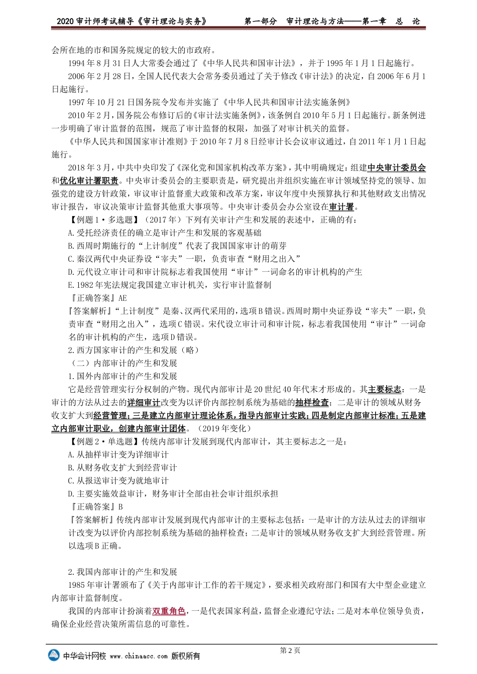 sjsw_jc_dn_jy0101.doc_第2页