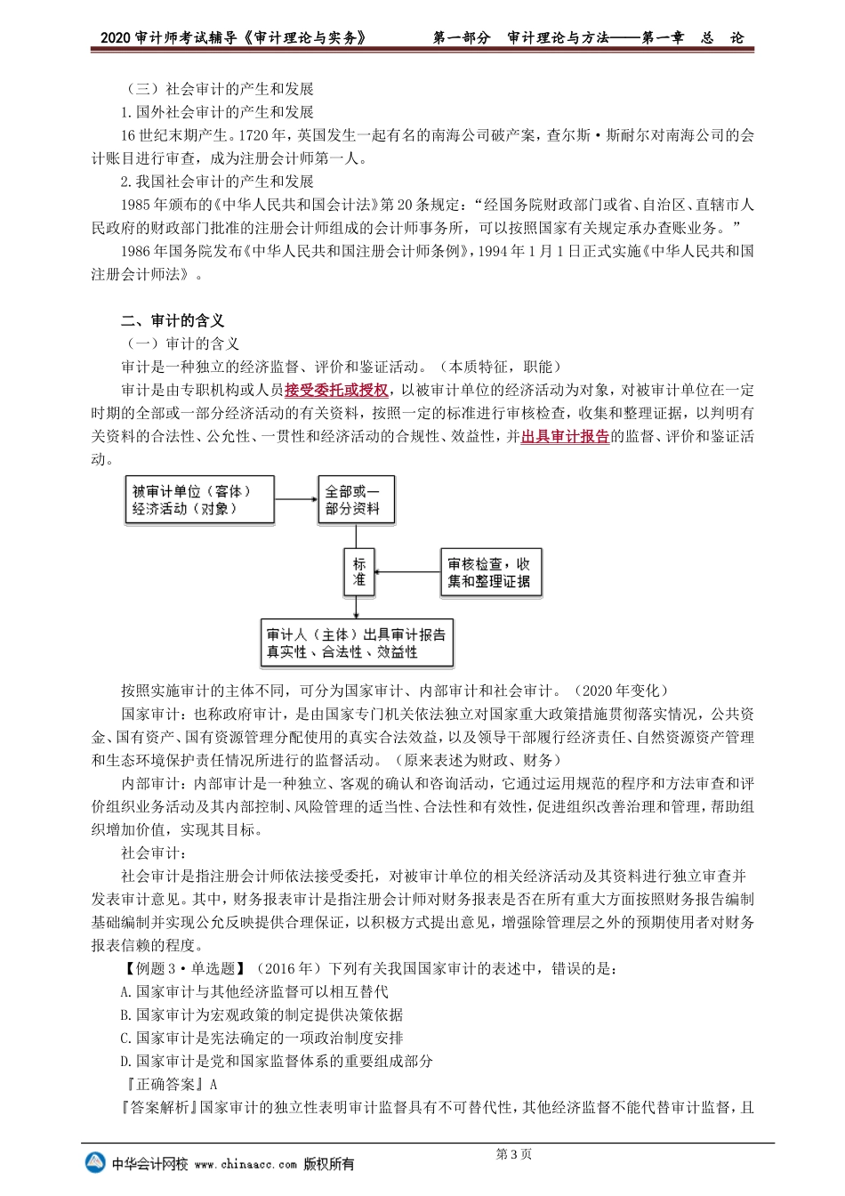 sjsw_jc_dn_jy0101.doc_第3页