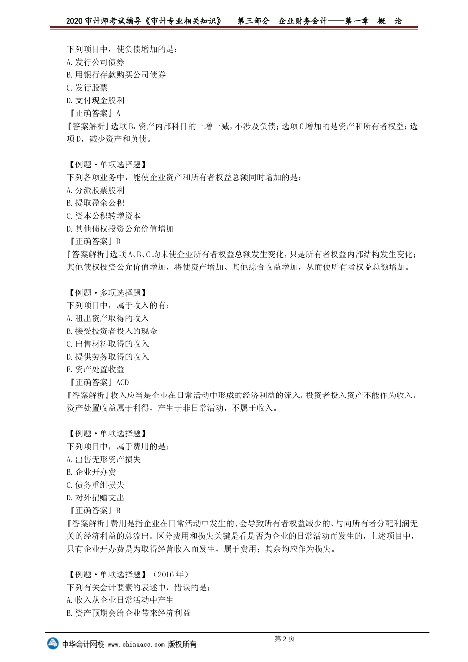 sjzyzs_xt_lb_jy3-0101(1).doc_第2页