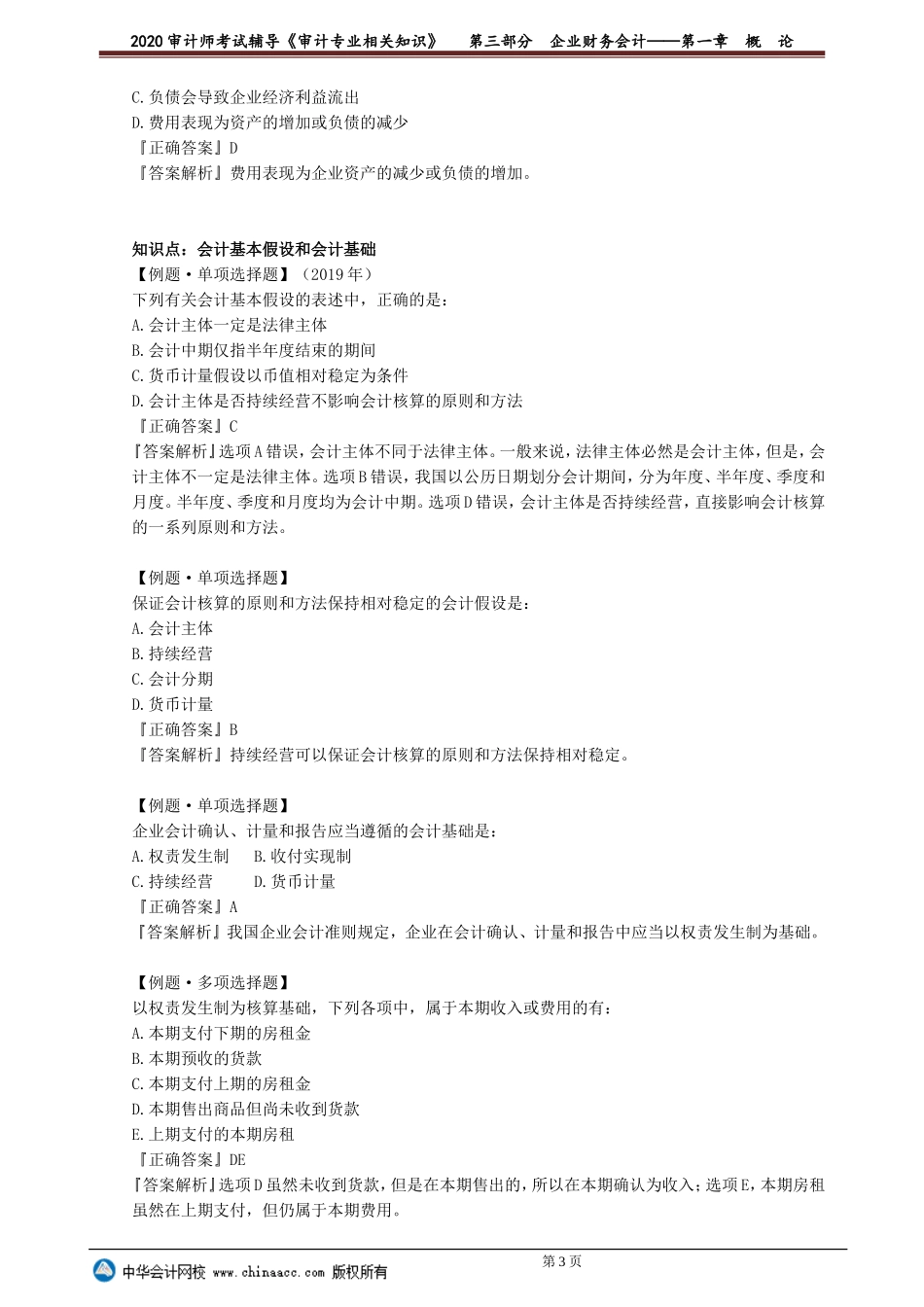 sjzyzs_xt_lb_jy3-0101(1).doc_第3页